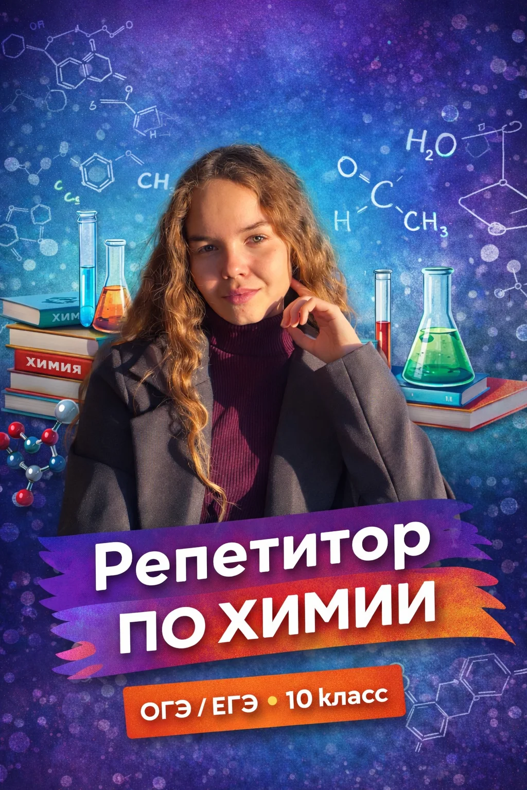 Репетитор по химии - изображение 1
