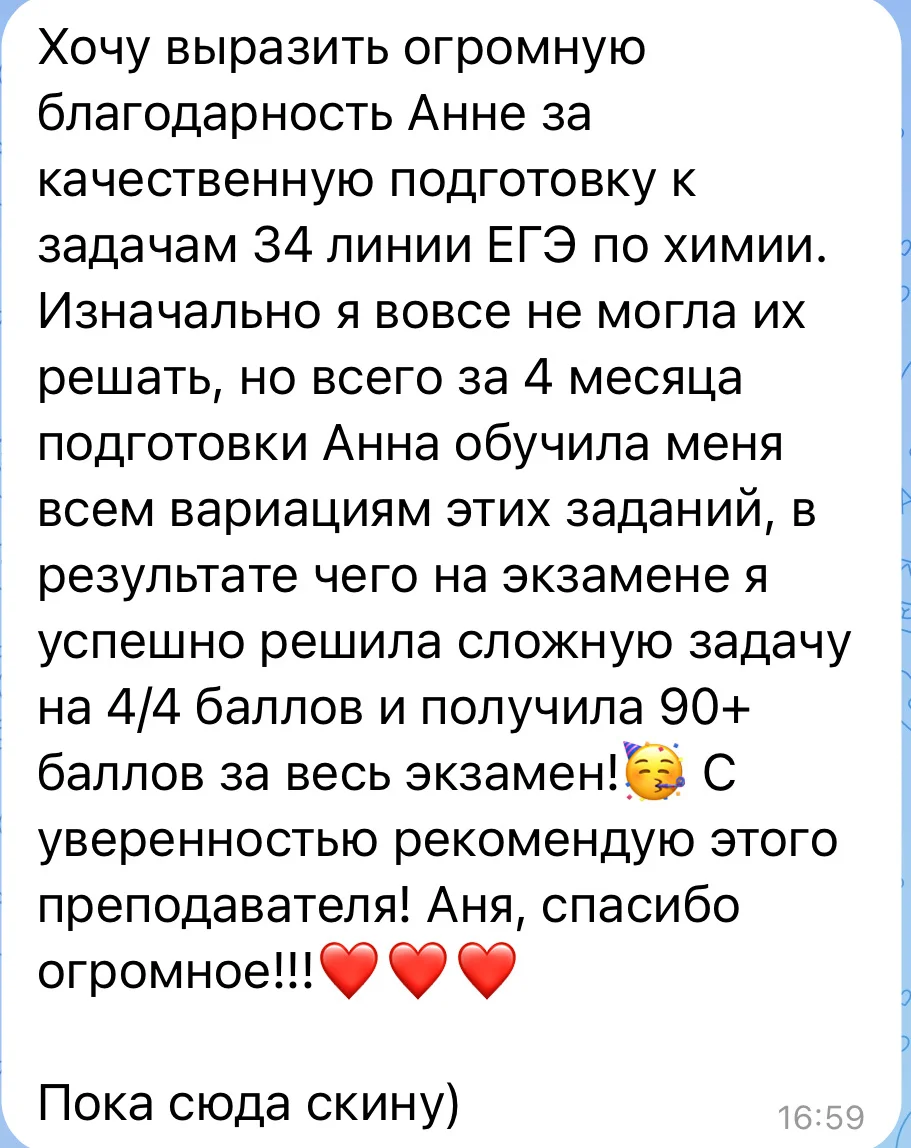 Репетитор по химии - миниатюра 3