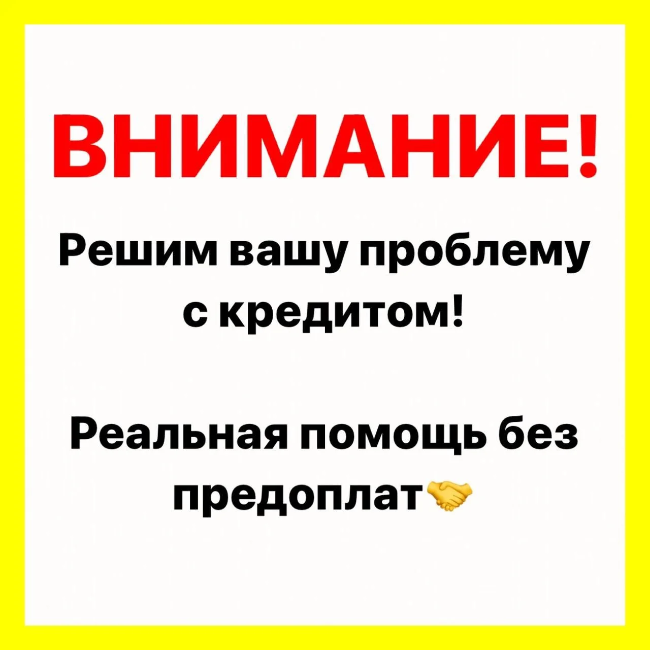 Помощь в одобрении кредита - изображение 1