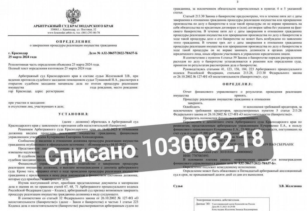 Банкротство физических лиц - миниатюра 2