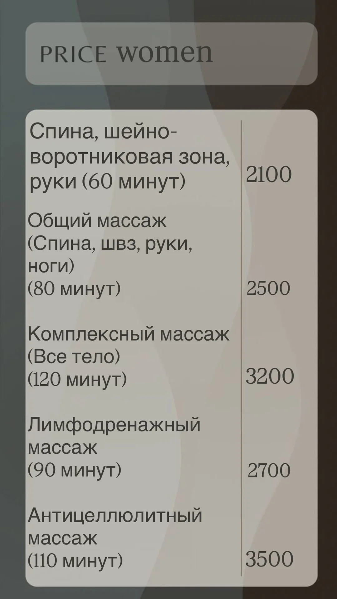Массаж - миниатюра 2