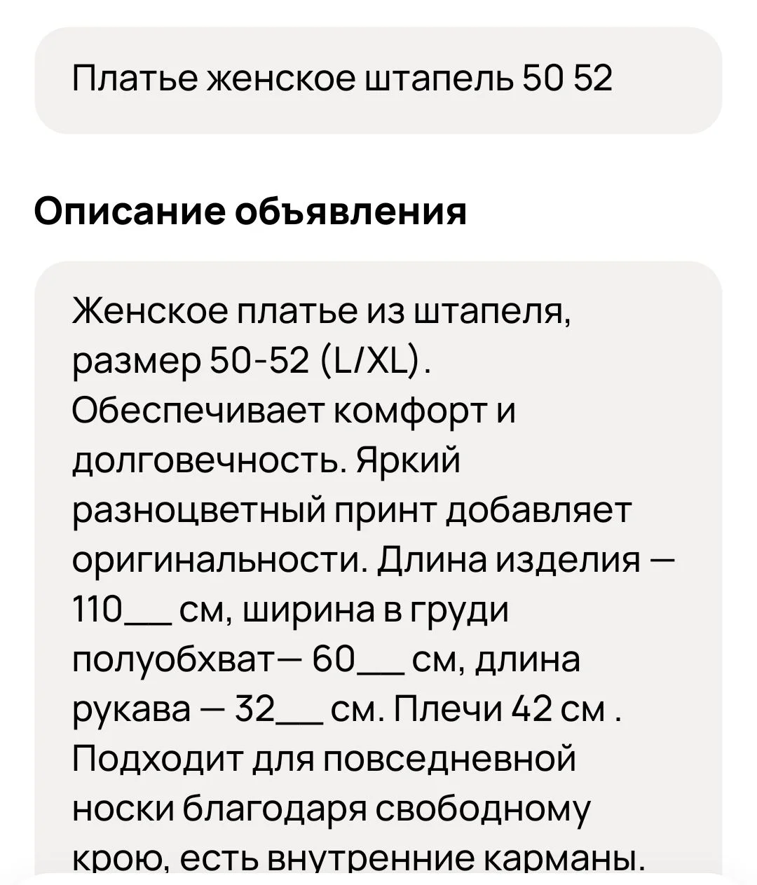 Платье летнее 50-52 - миниатюра 5