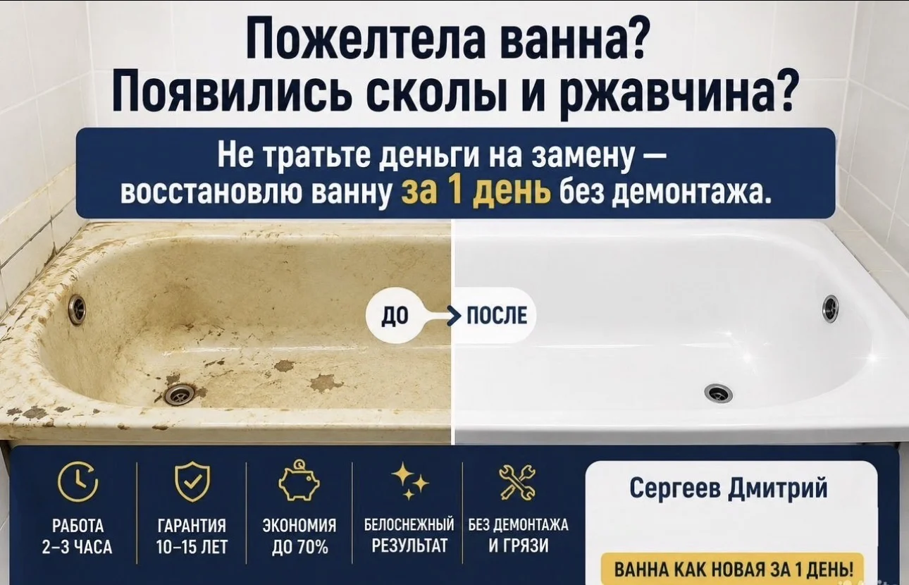 реставрация ванн - изображение 1