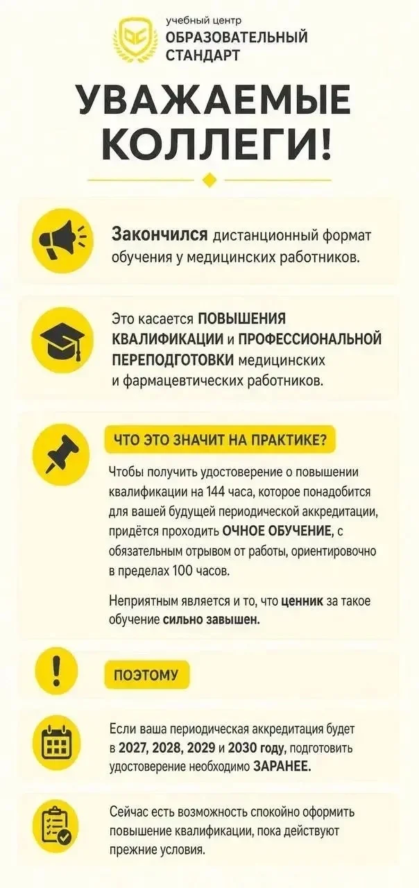 повышение квалификации/переподготовка - миниатюра 2