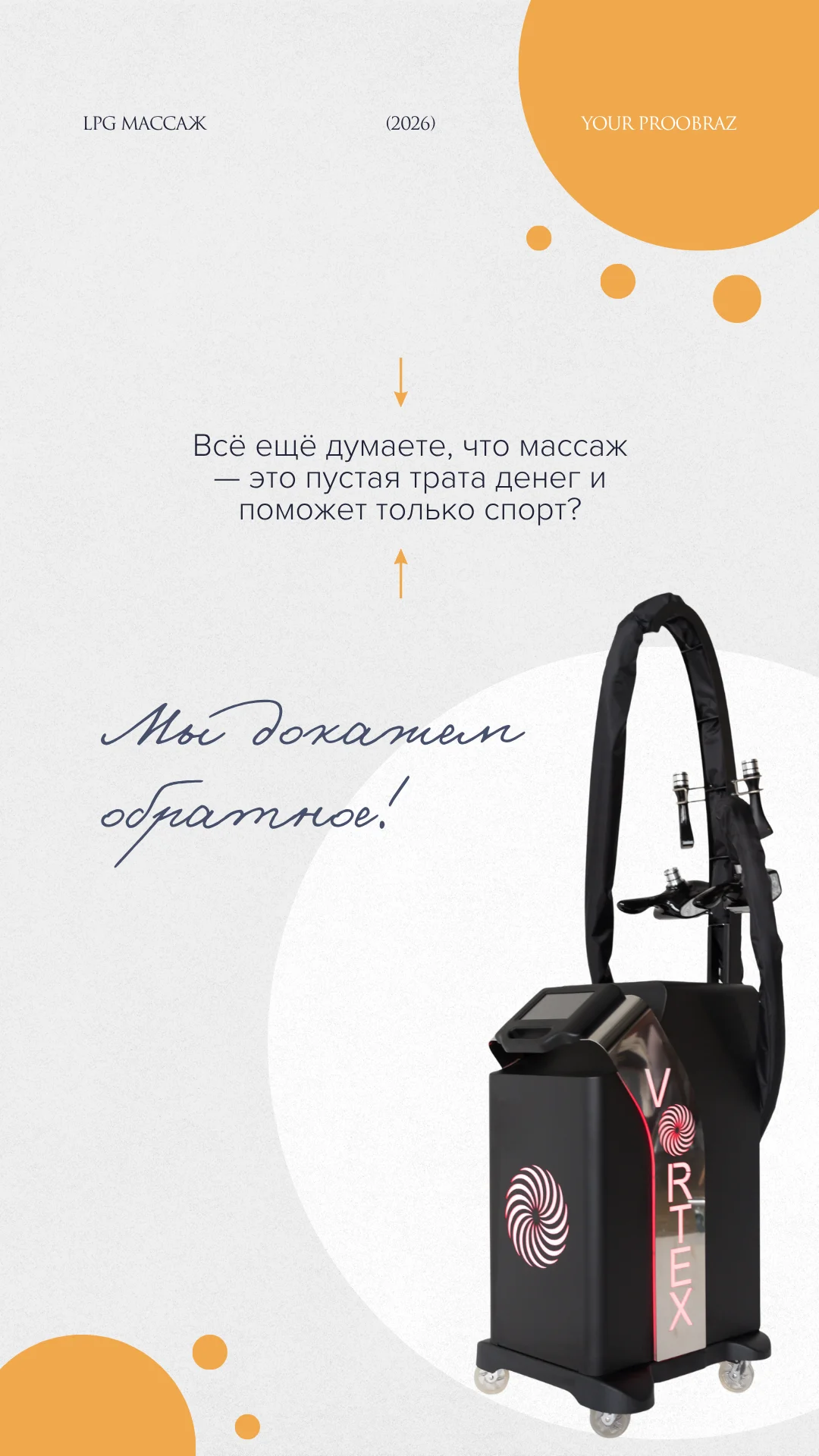 Вакуумно-роликовый массаж - изображение 1