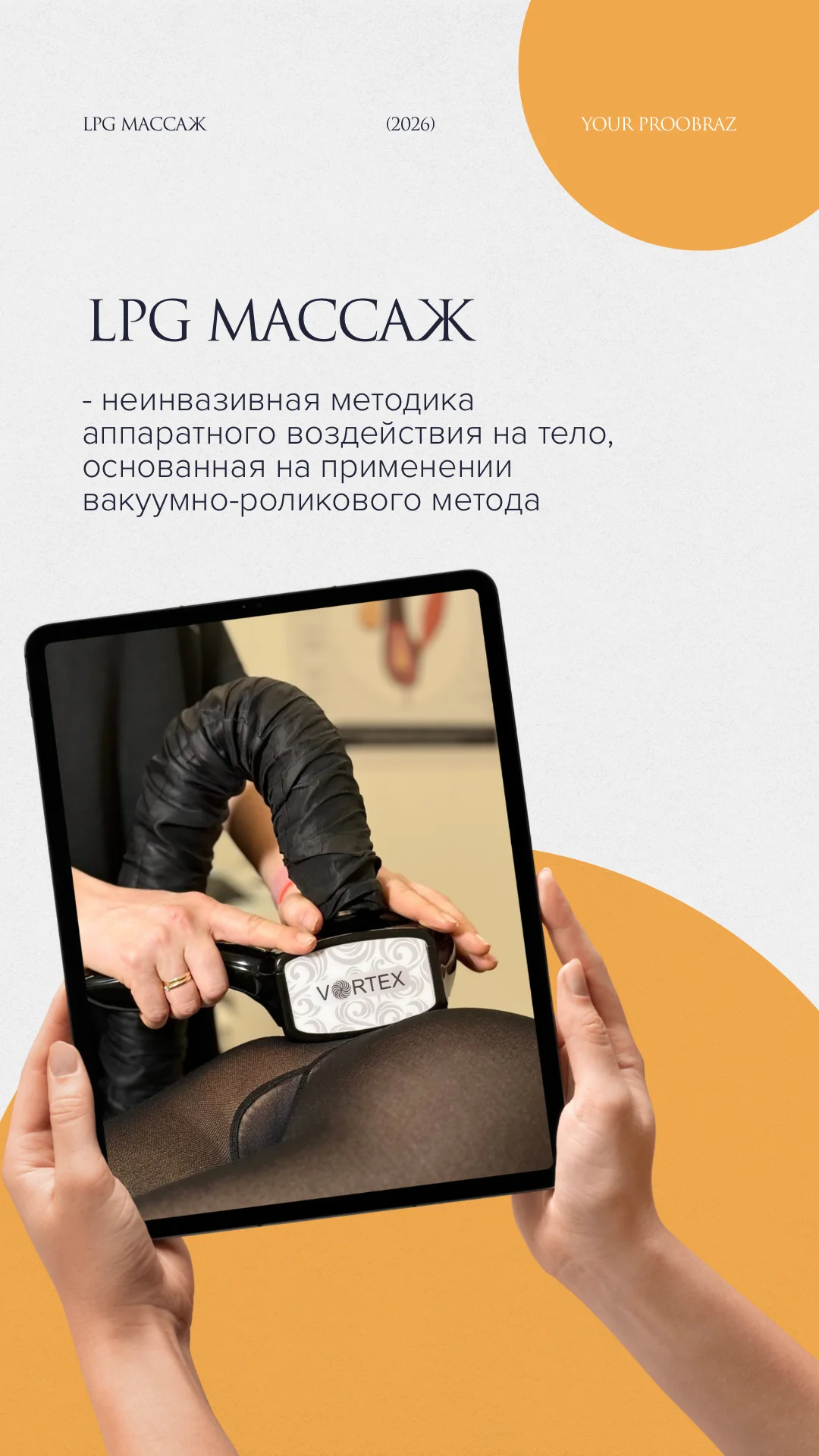 Вакуумно-роликовый массаж - миниатюра 3