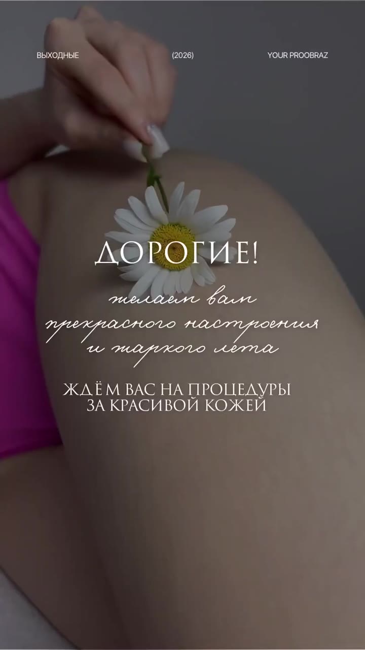 Эпиляция