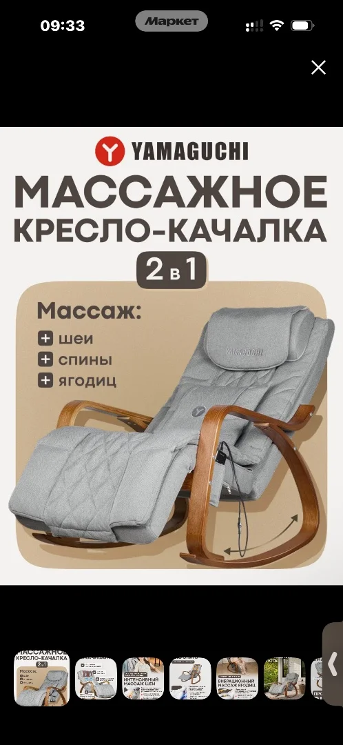 Массажное кресло - миниатюра 4