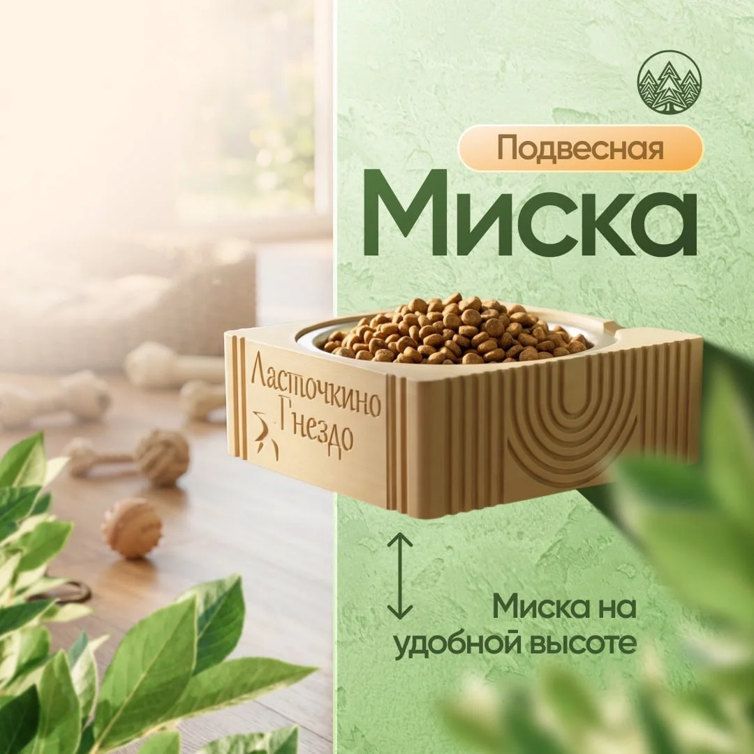 Подвесная миска для собак и кошек - изображение 1