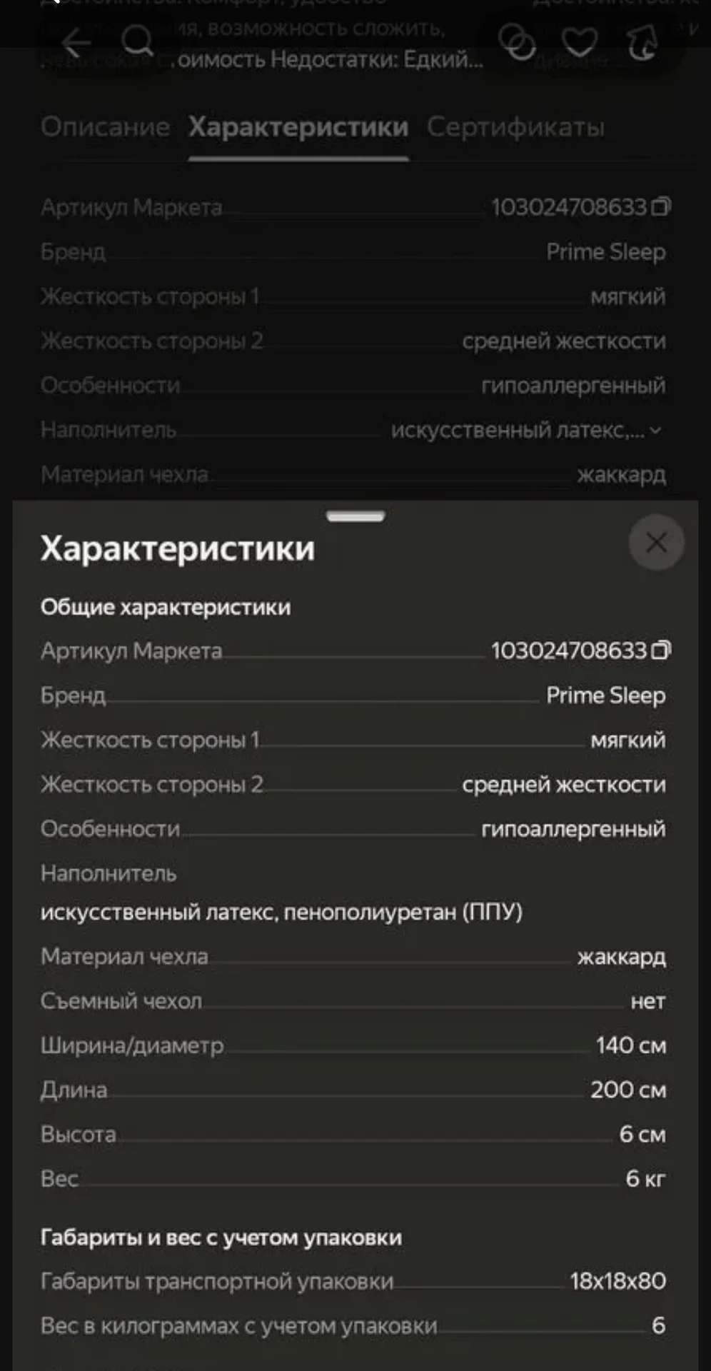 матрас - миниатюра 2