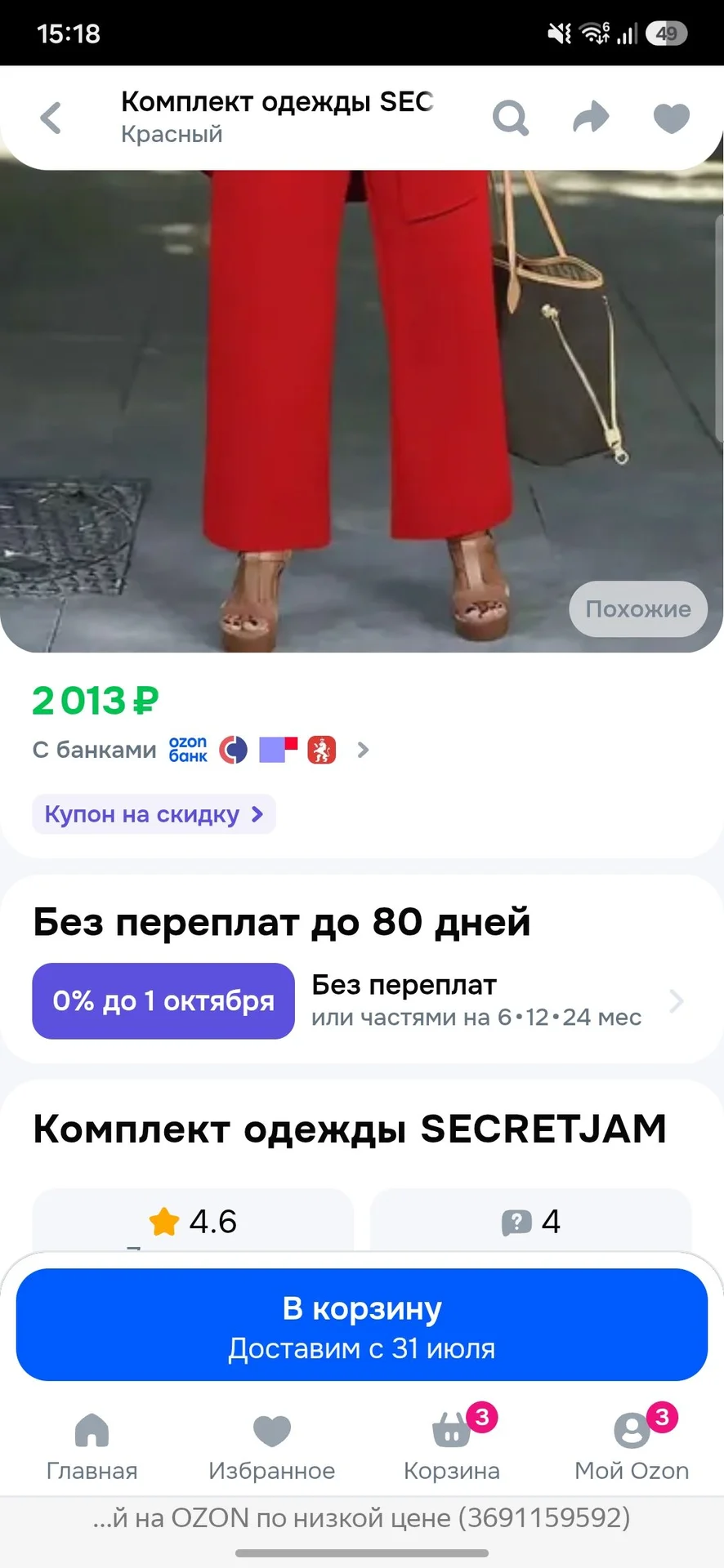 Костюм женский из 3 предметов - миниатюра 2