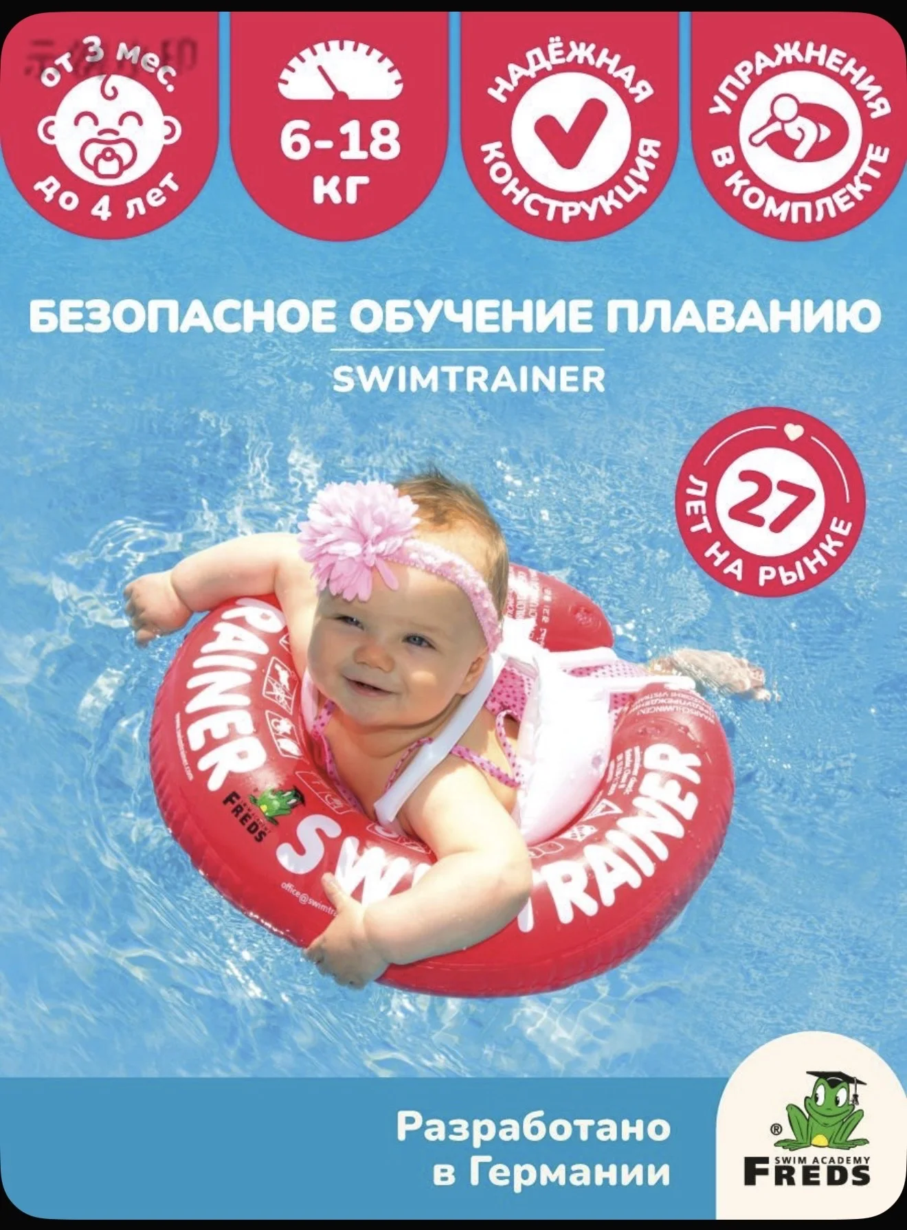 Надувной круг swimtrainer Classic - изображение 1