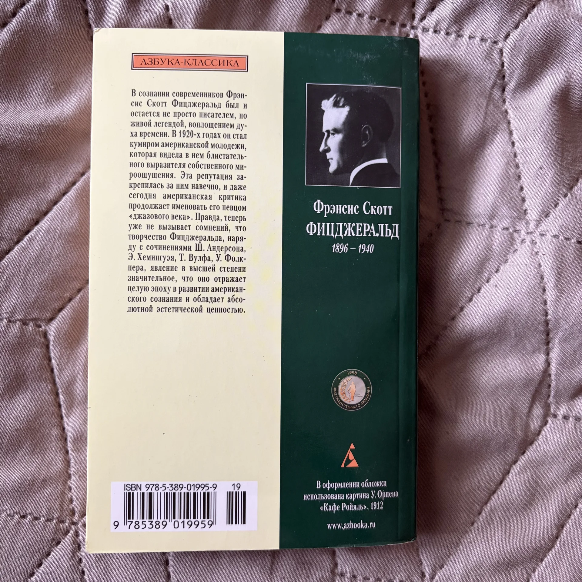 Книга «Великий Гэтсби» - миниатюра 2