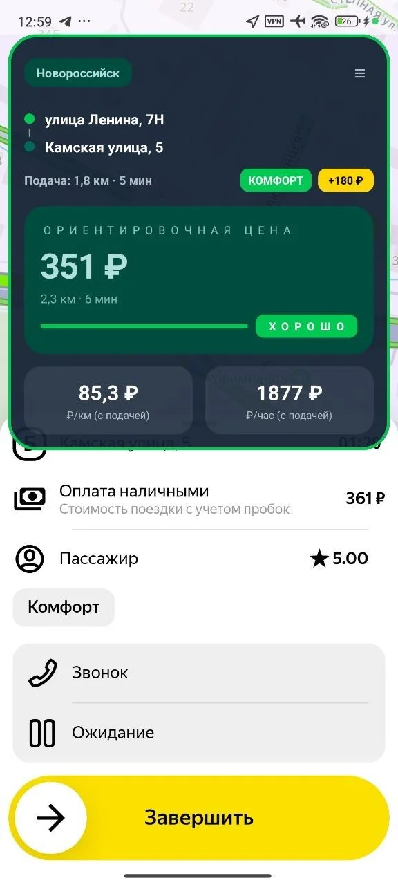 Цена в Яндекс такси до принятия заказа - миниатюра 3