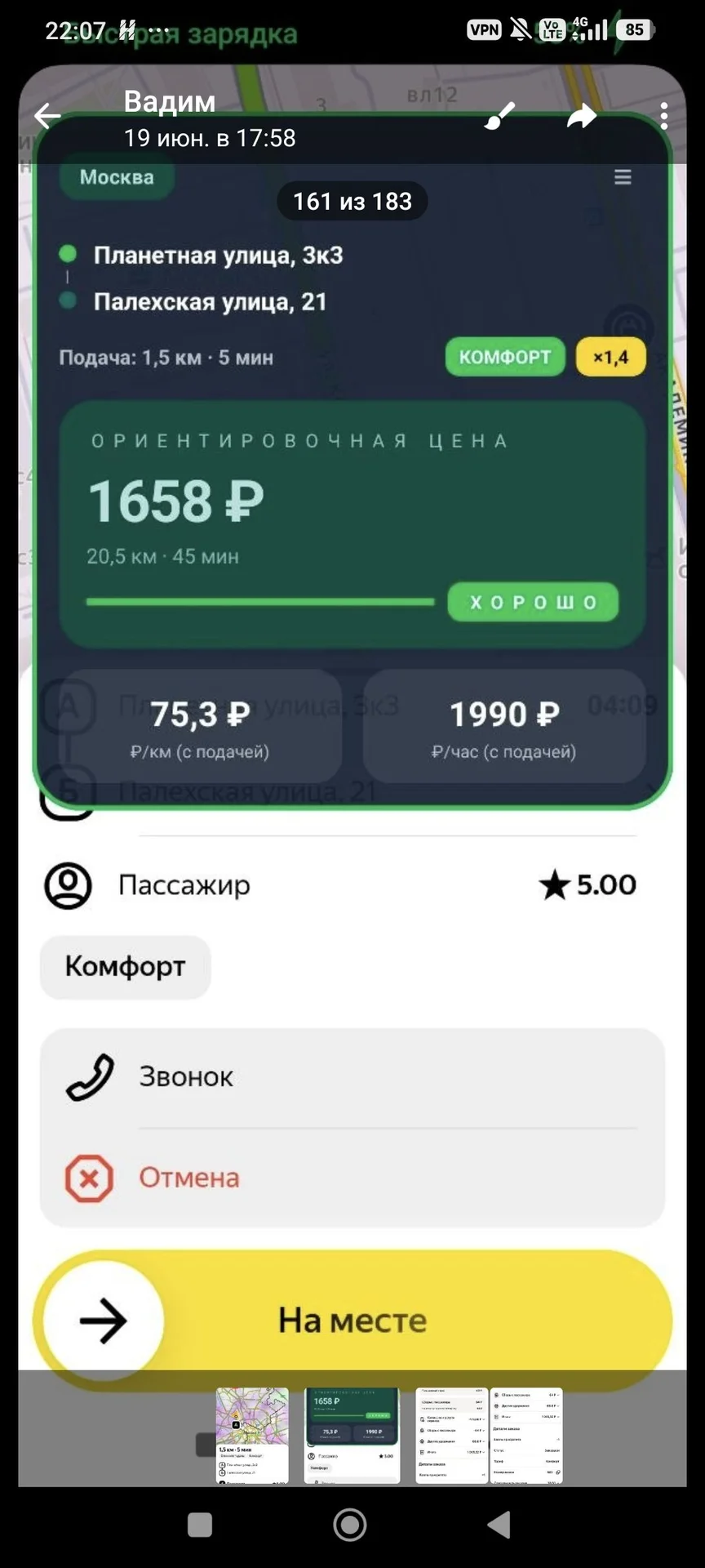Цена в Яндекс такси до принятия заказа - миниатюра 4