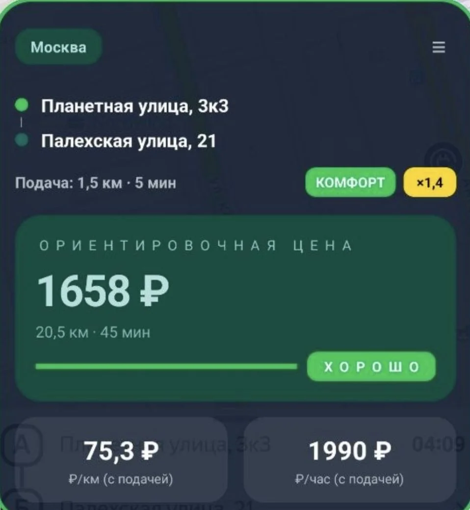 Цена в Яндекс такси до принятия заказа - миниатюра 6