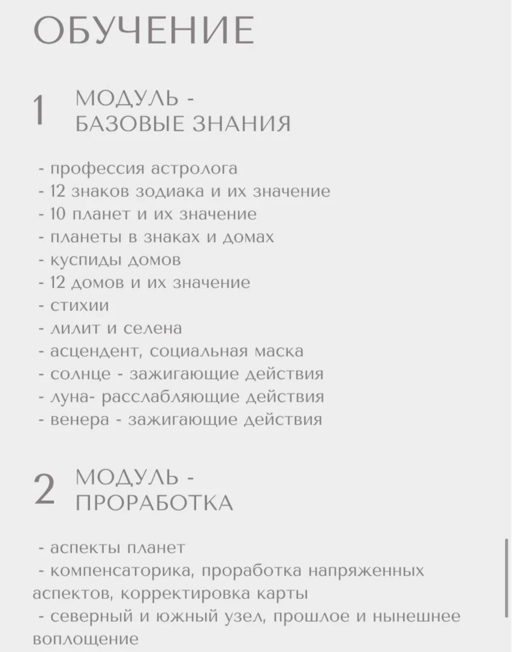 Курс по Астрологии + транзиты и соляр - миниатюра 2