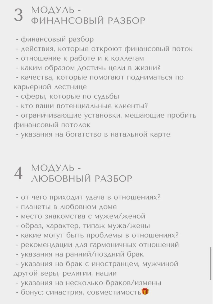 Курс по Астрологии + транзиты и соляр - миниатюра 3