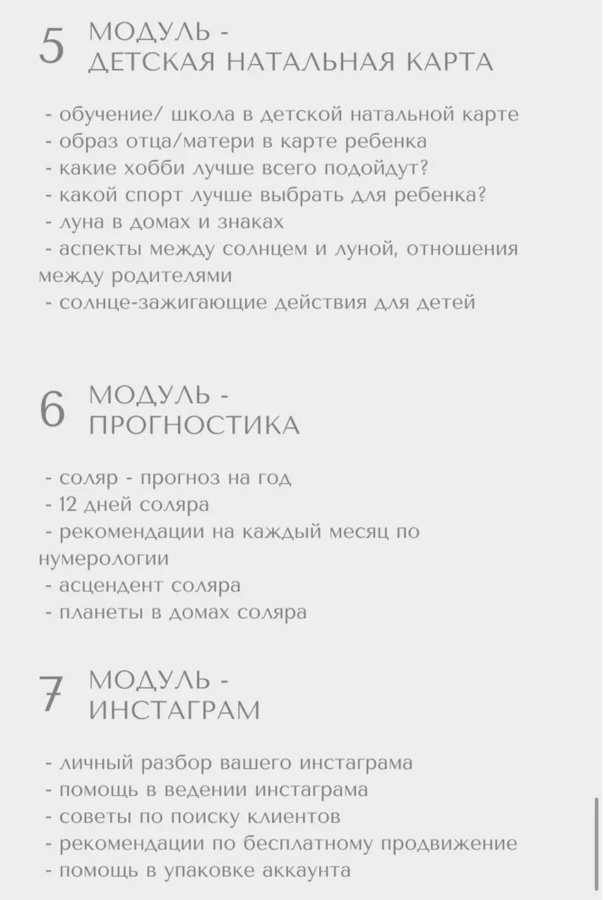 Курс по Астрологии + транзиты и соляр - миниатюра 4