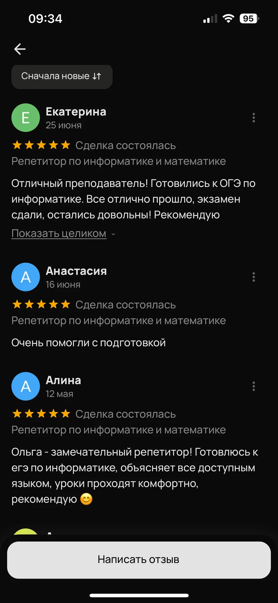 Репетитор по информатике и математике - миниатюра 4