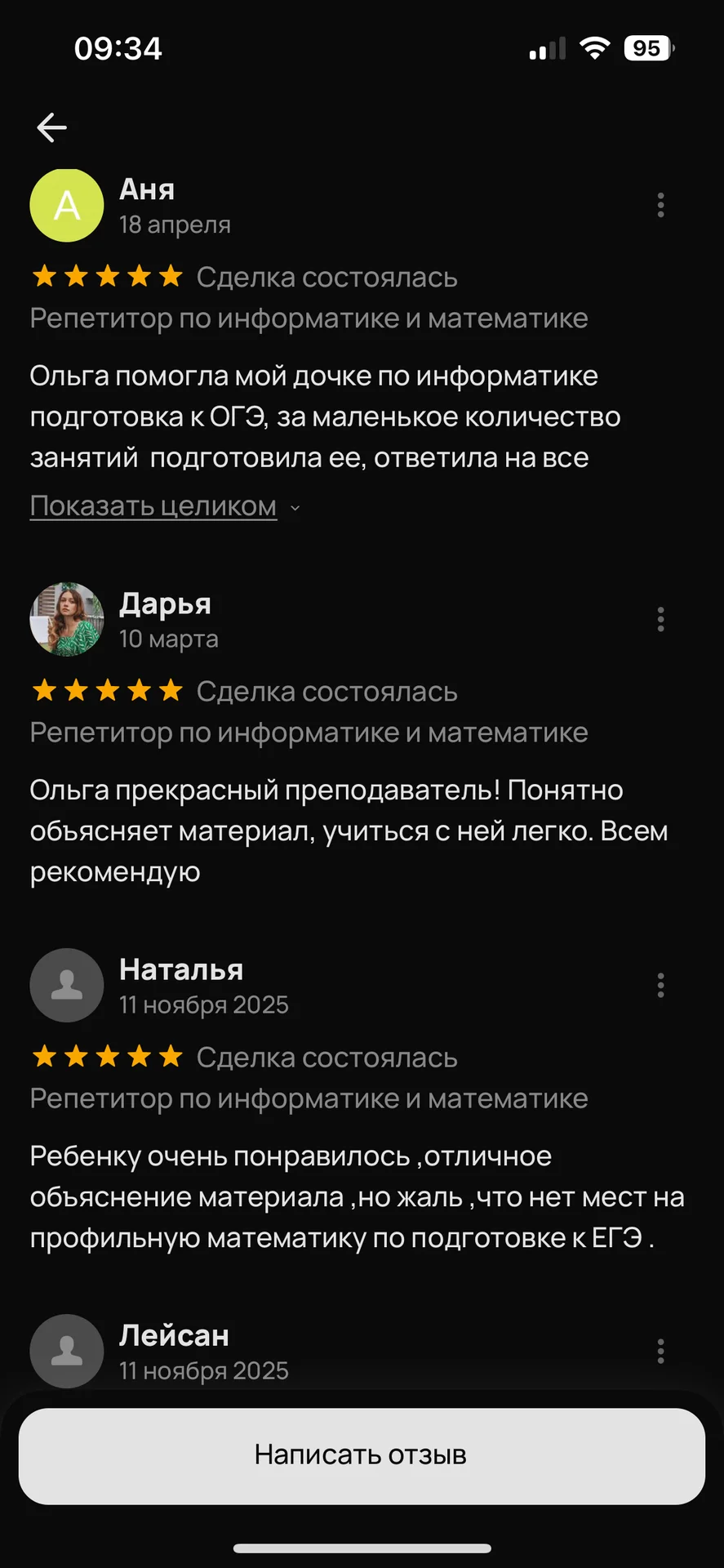 Репетитор по информатике и математике - миниатюра 5