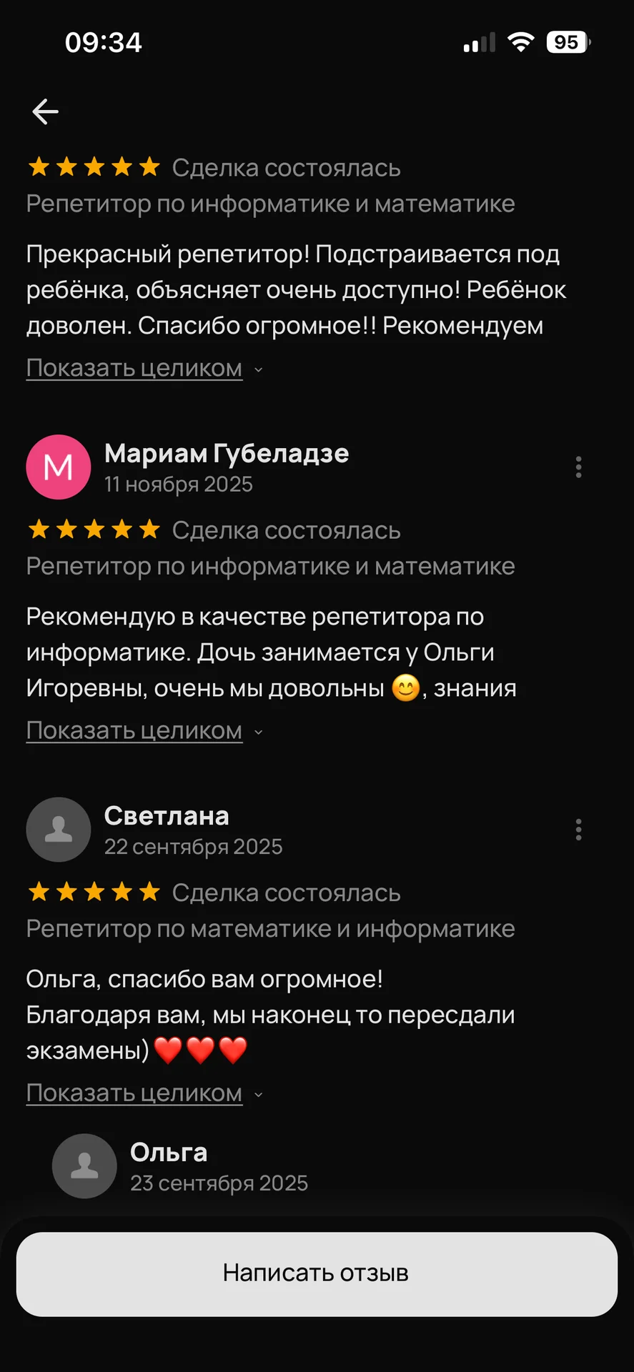 Репетитор по информатике и математике - миниатюра 6