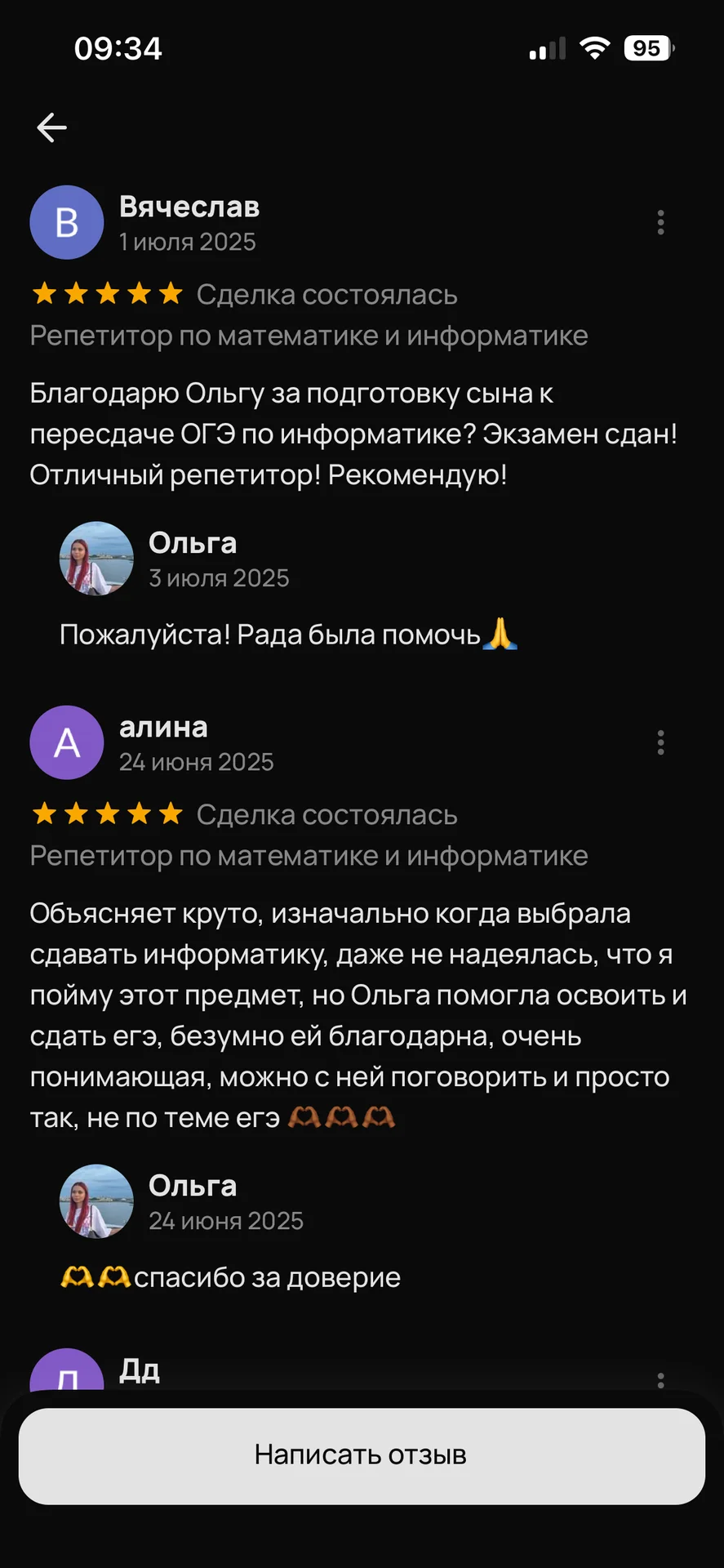 Репетитор по информатике и математике - миниатюра 7
