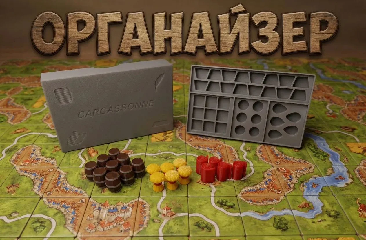 Органайзер для Каркассон: Купцы и Зодчие - изображение 1