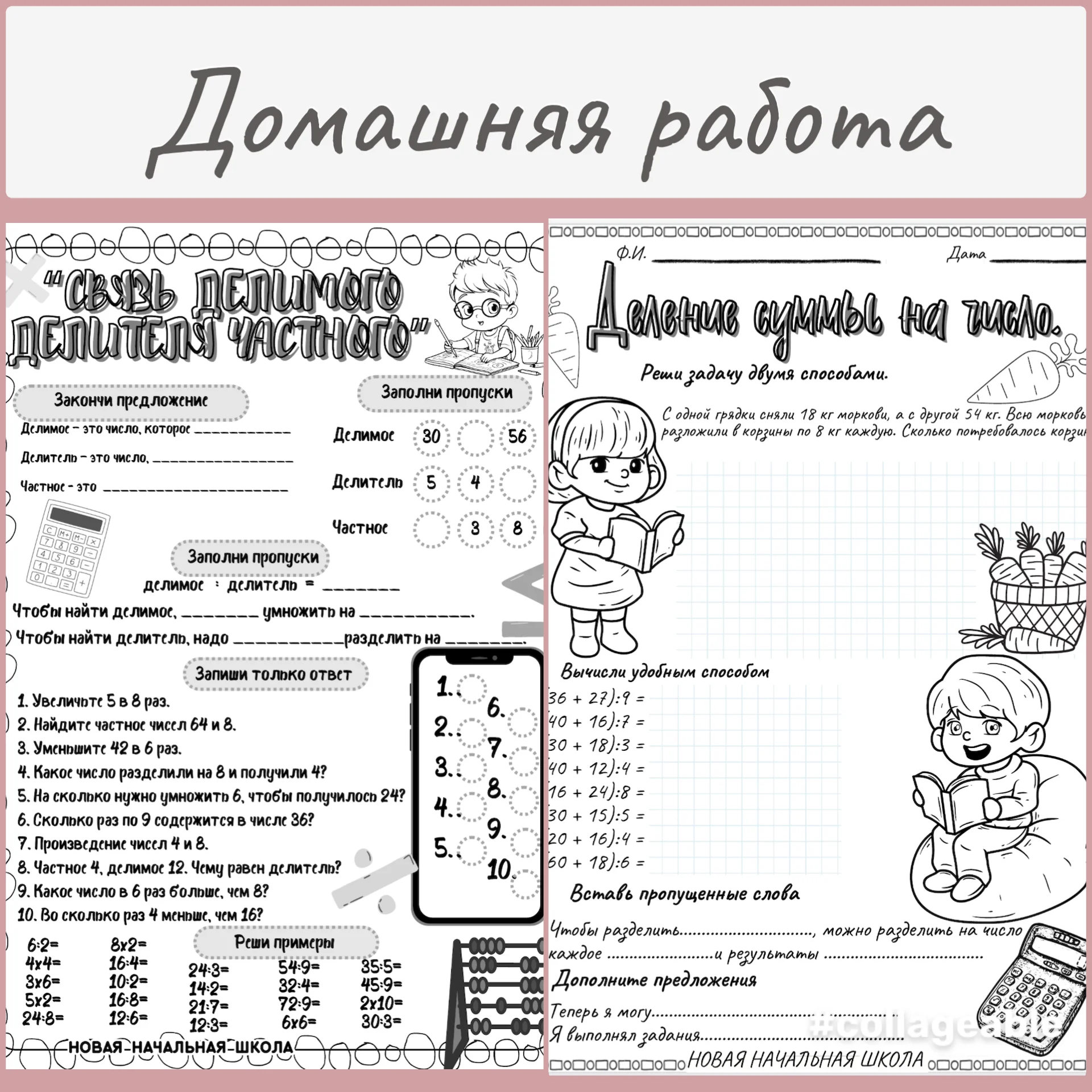 репетитор начальных классов - миниатюра 3