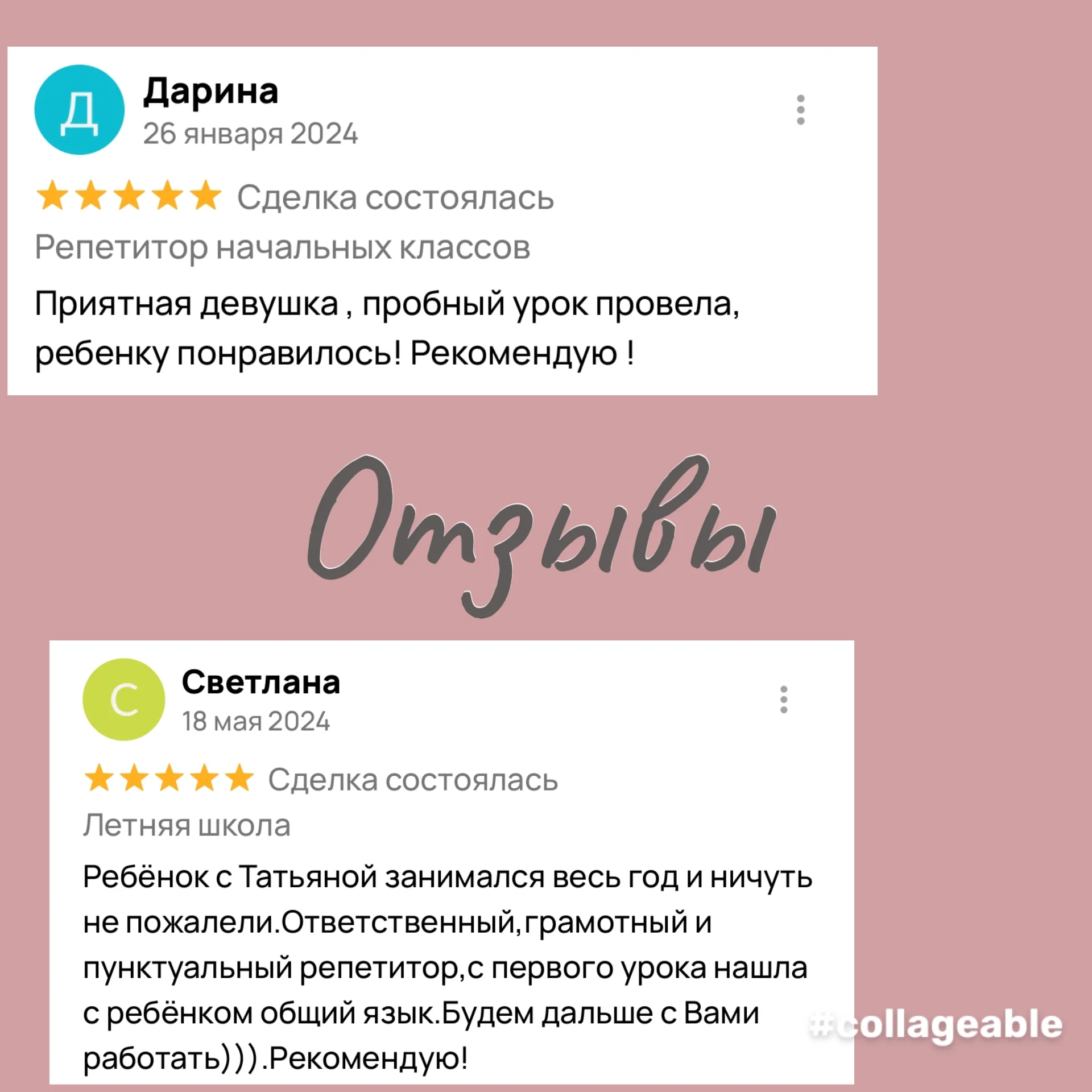 репетитор начальных классов - миниатюра 6