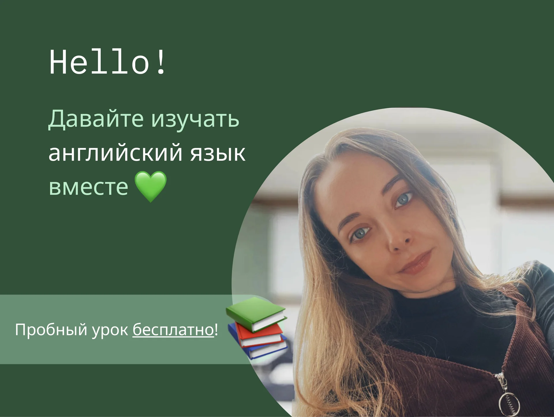Репетитор по английскому языку онлайн - изображение 1