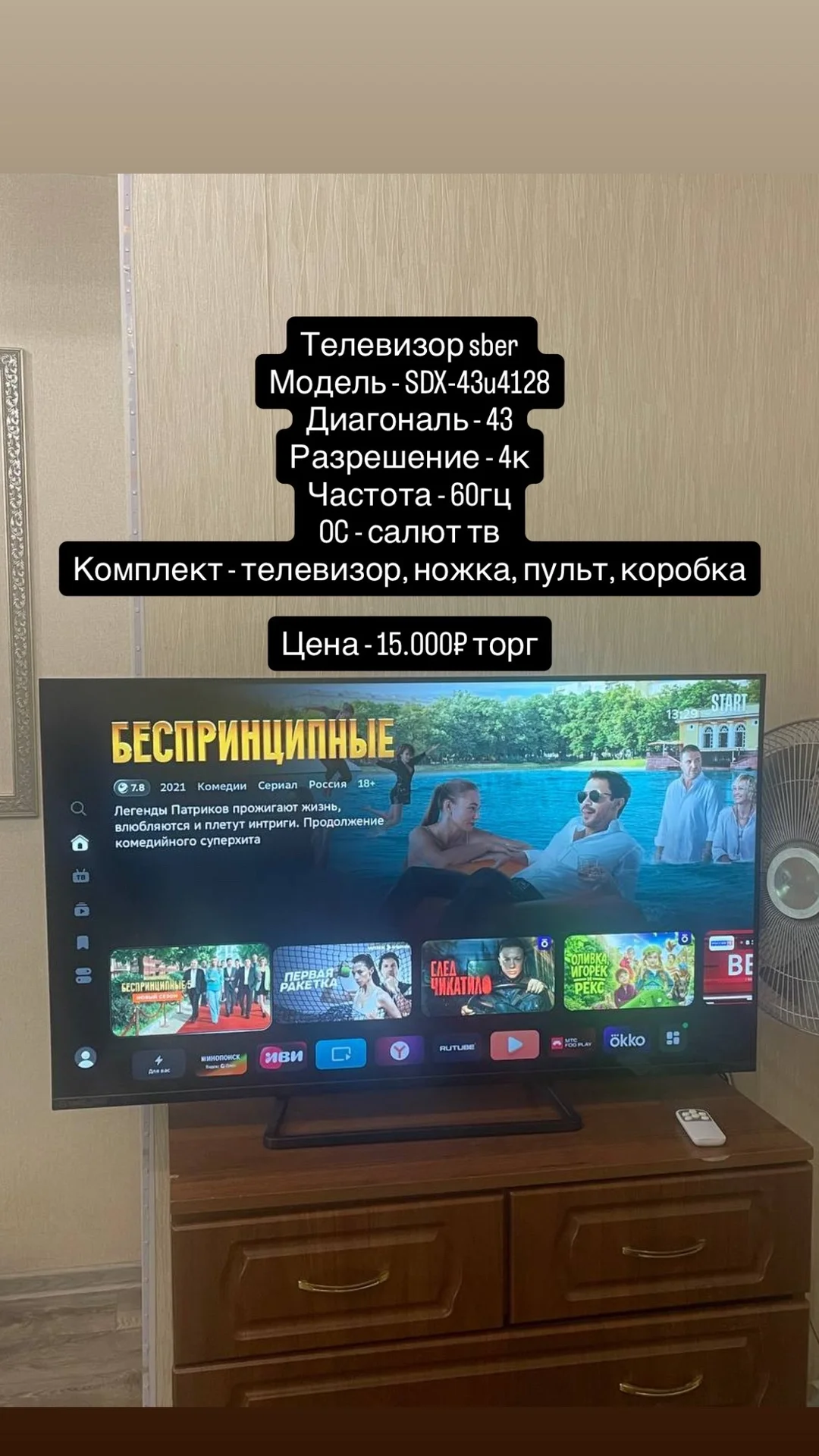 телевизор sber 43 дюйма - изображение 1