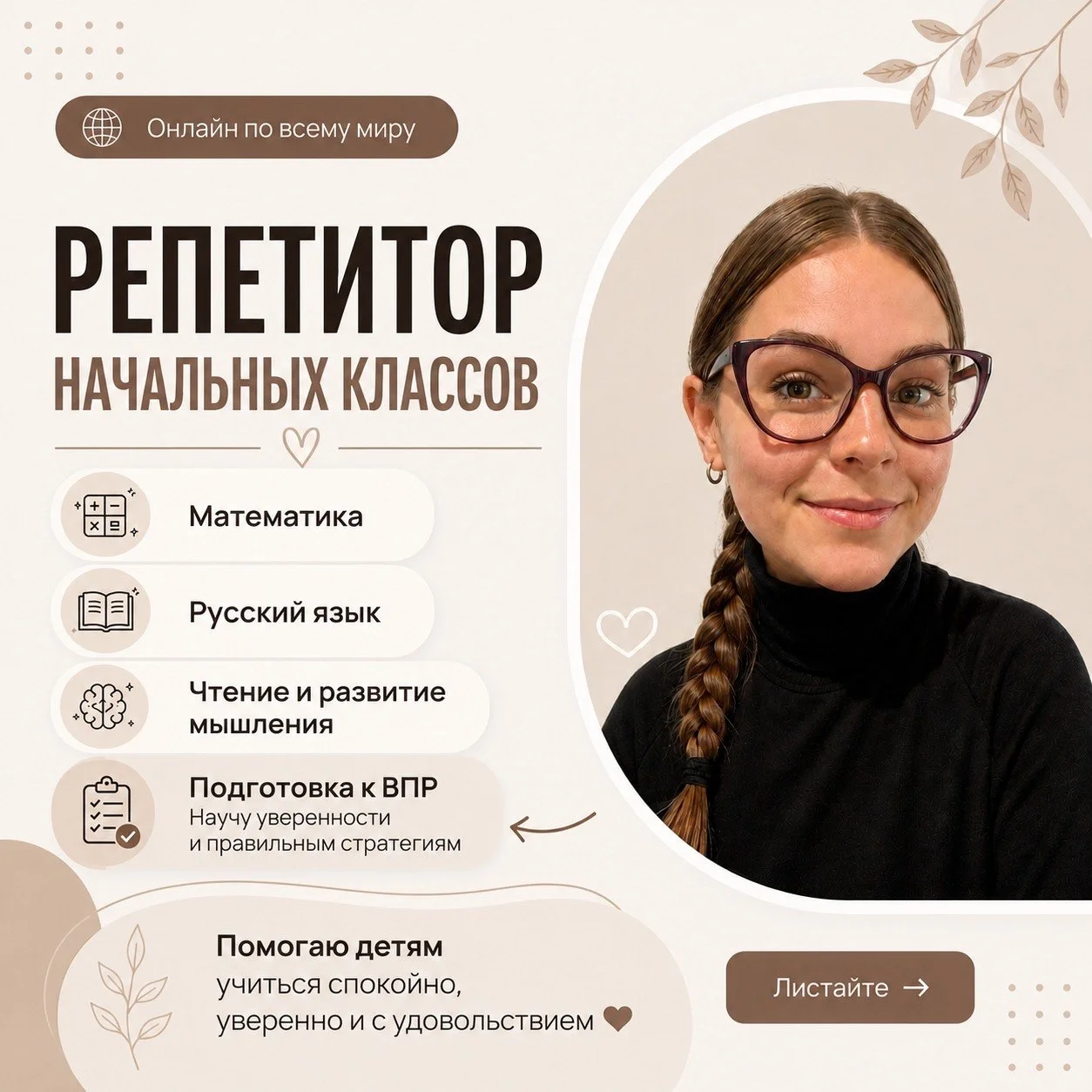 Репетитор начальных классов: русский и математика - изображение 1