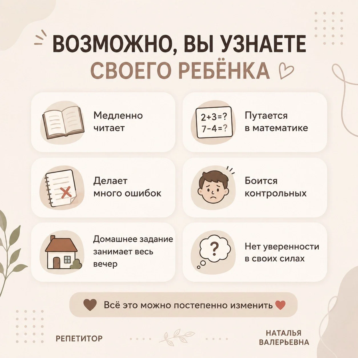 Репетитор начальных классов: русский и математика - миниатюра 2