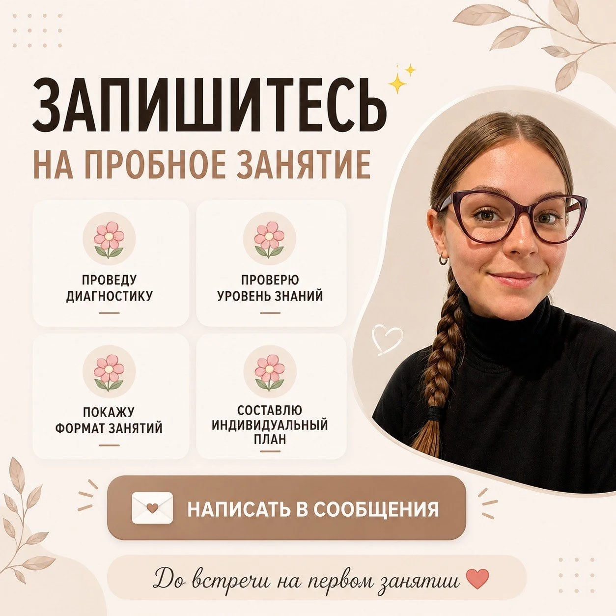Репетитор начальных классов: русский и математика - миниатюра 10