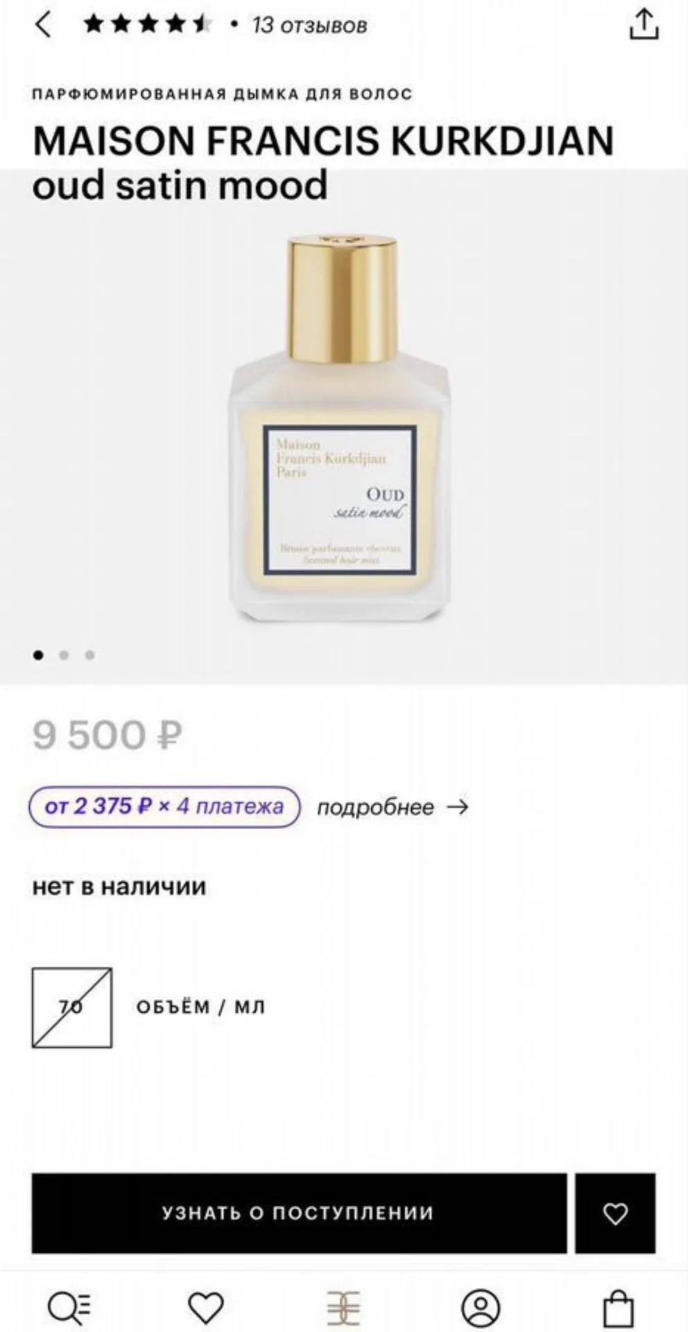Maison Francis kurkdjian oud satin mood - миниатюра 3