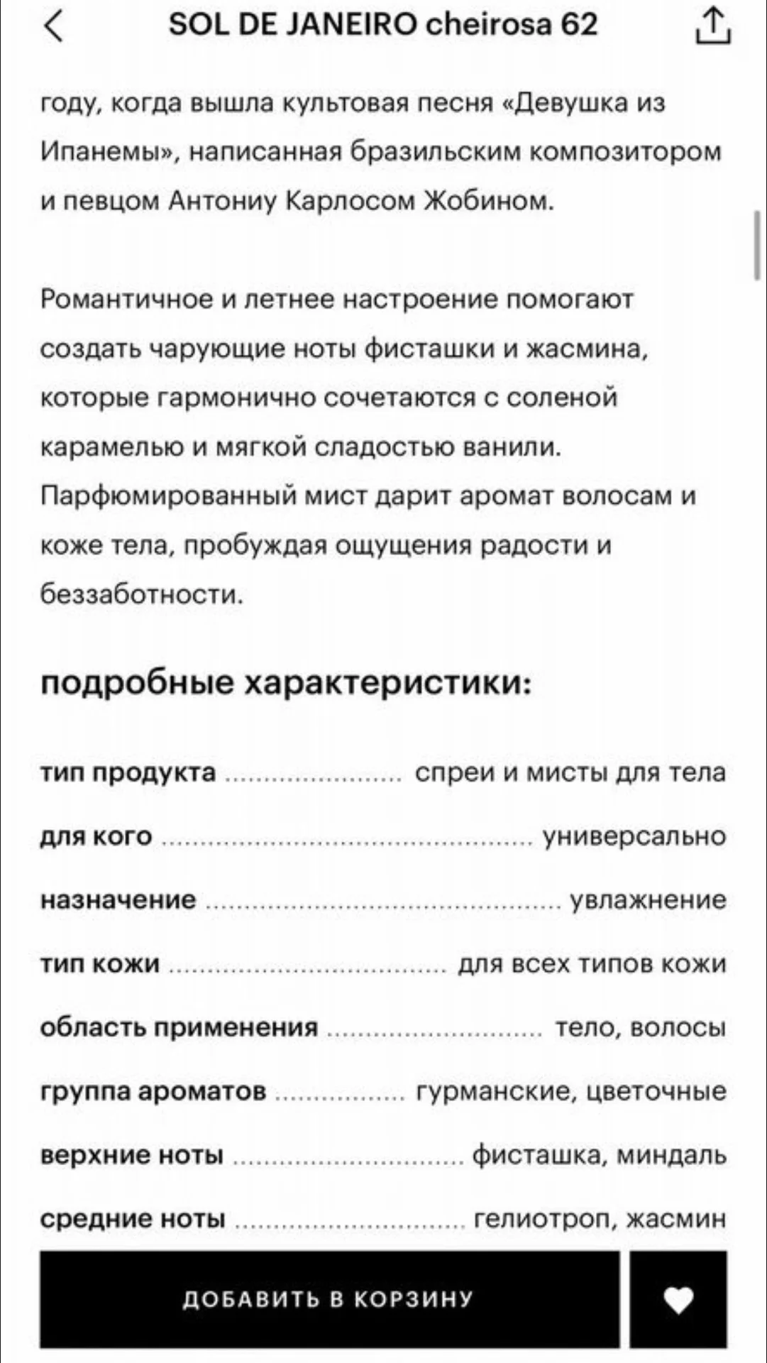 Мист для тела и волос Sol De Janeiro cheirosa 62 - миниатюра 8