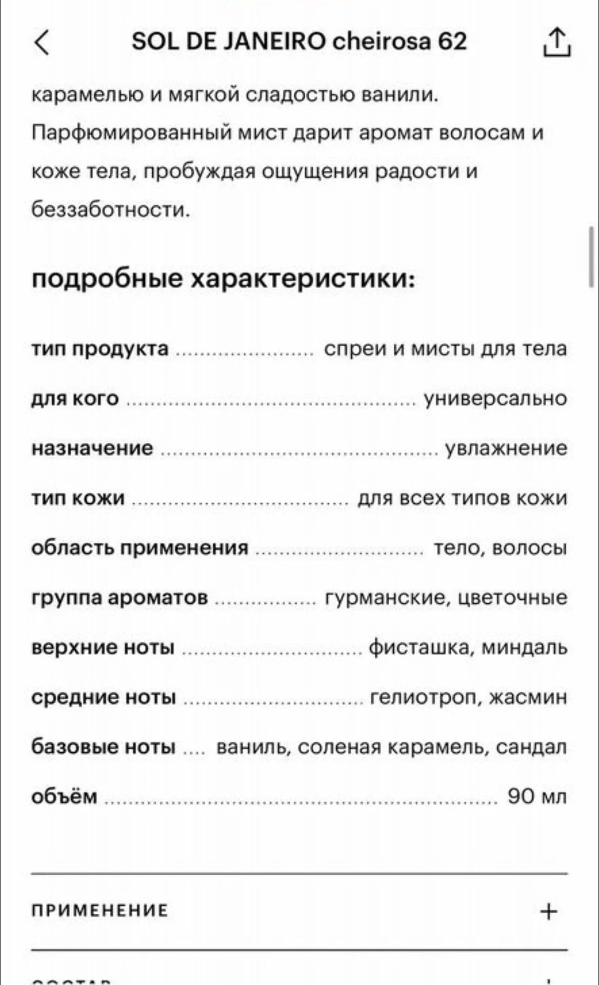 Мист для тела и волос Sol De Janeiro cheirosa 62 - миниатюра 9