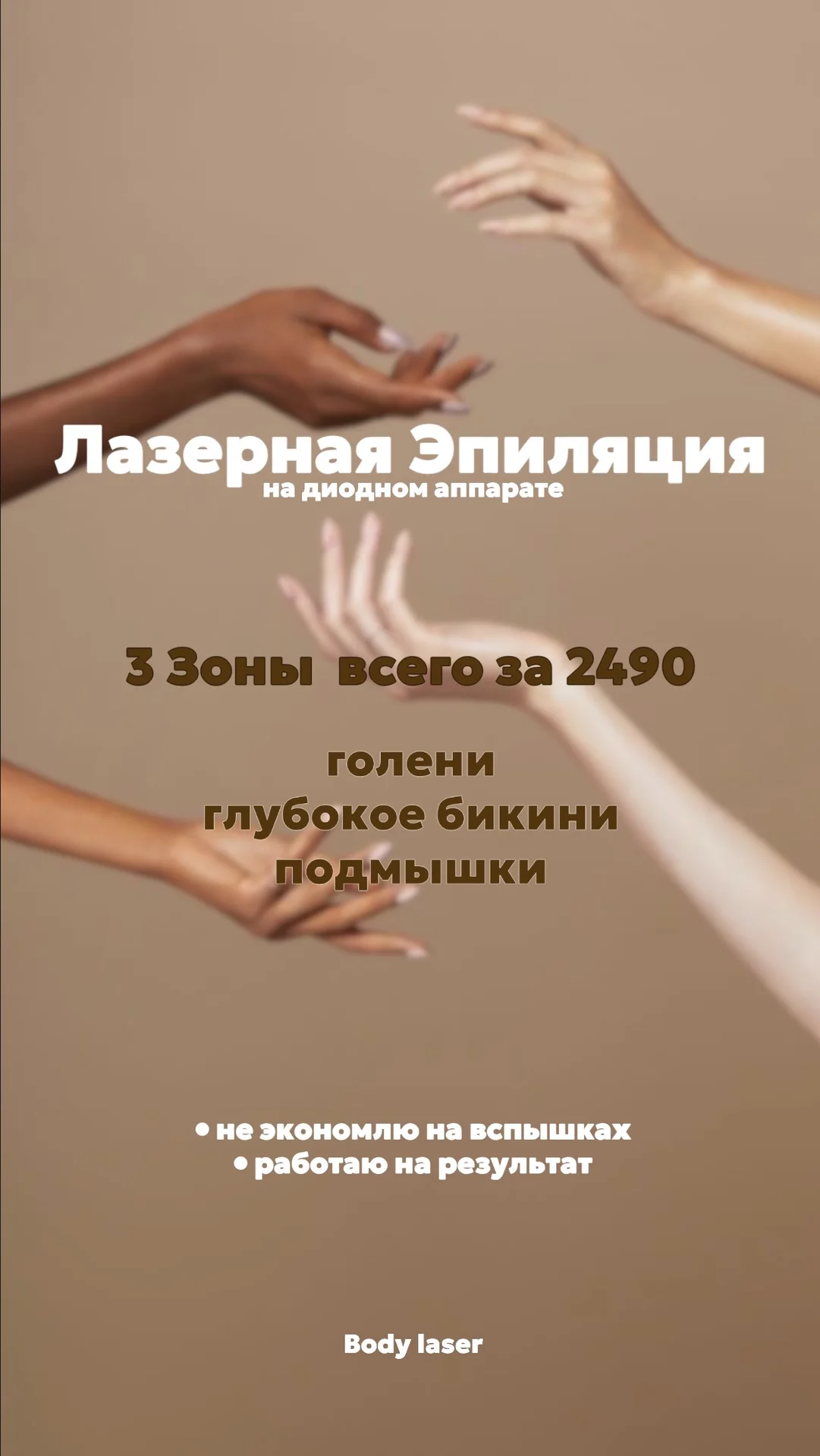 лазерная эпиляция - изображение 1