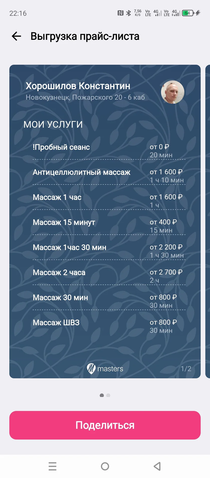 Превосходный релакс - миниатюра 3