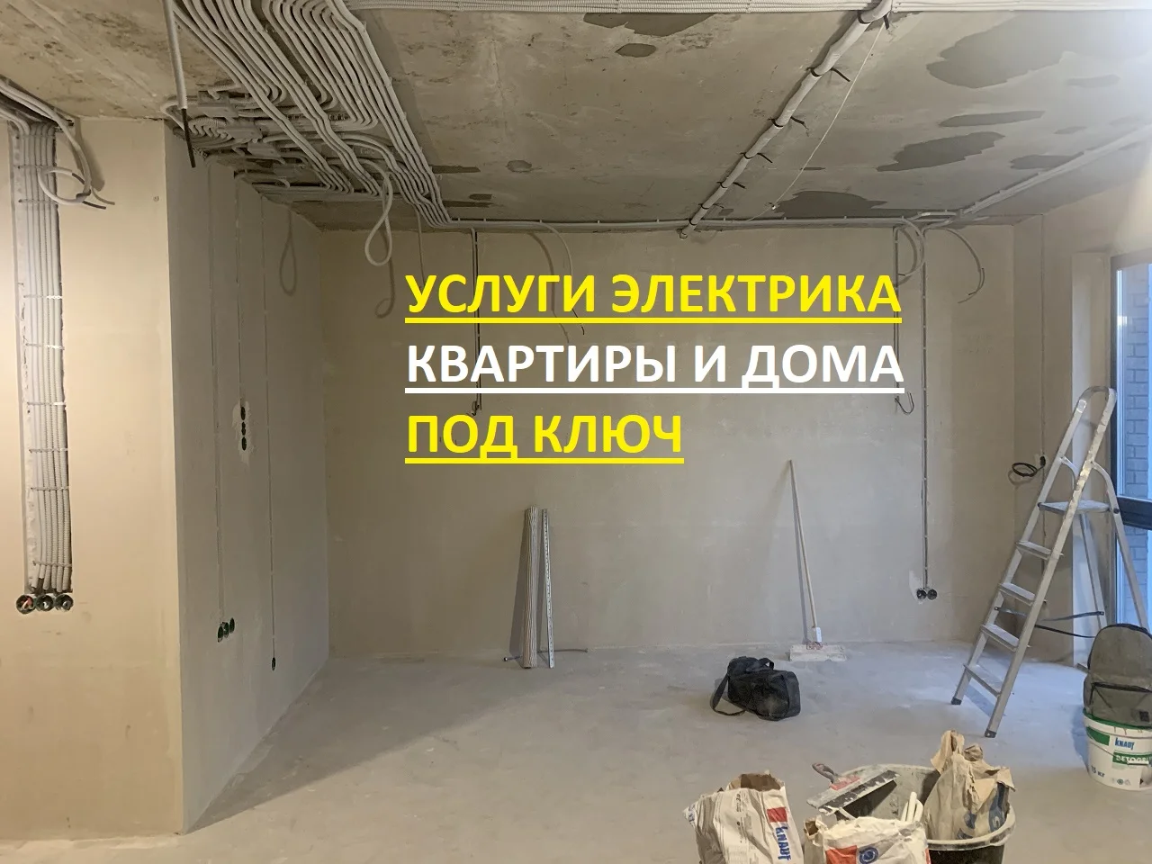 Электрик. Услуги электрика. Электромонтаж под ключ - изображение 1