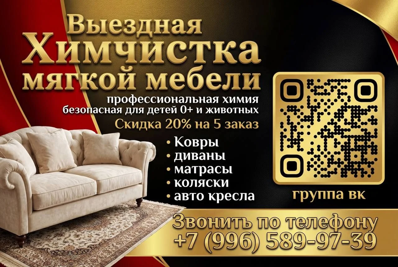 Выездная химчистка мебели - миниатюра 5