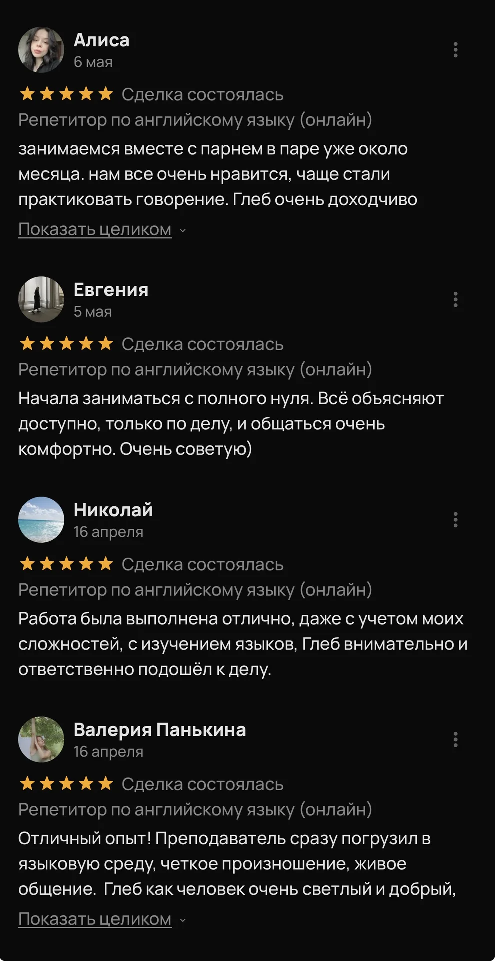 Репетитор по английскому языку (онлайн) - миниатюра 5