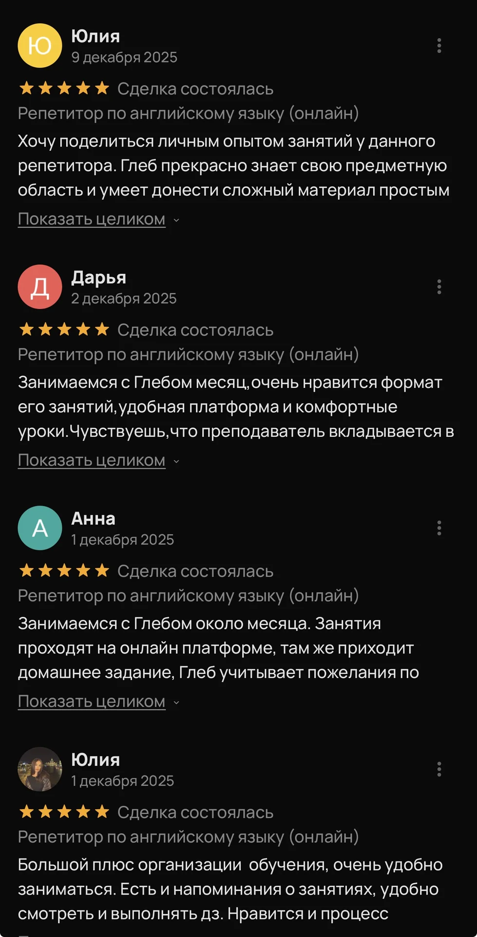 Репетитор по английскому языку (онлайн) - миниатюра 7