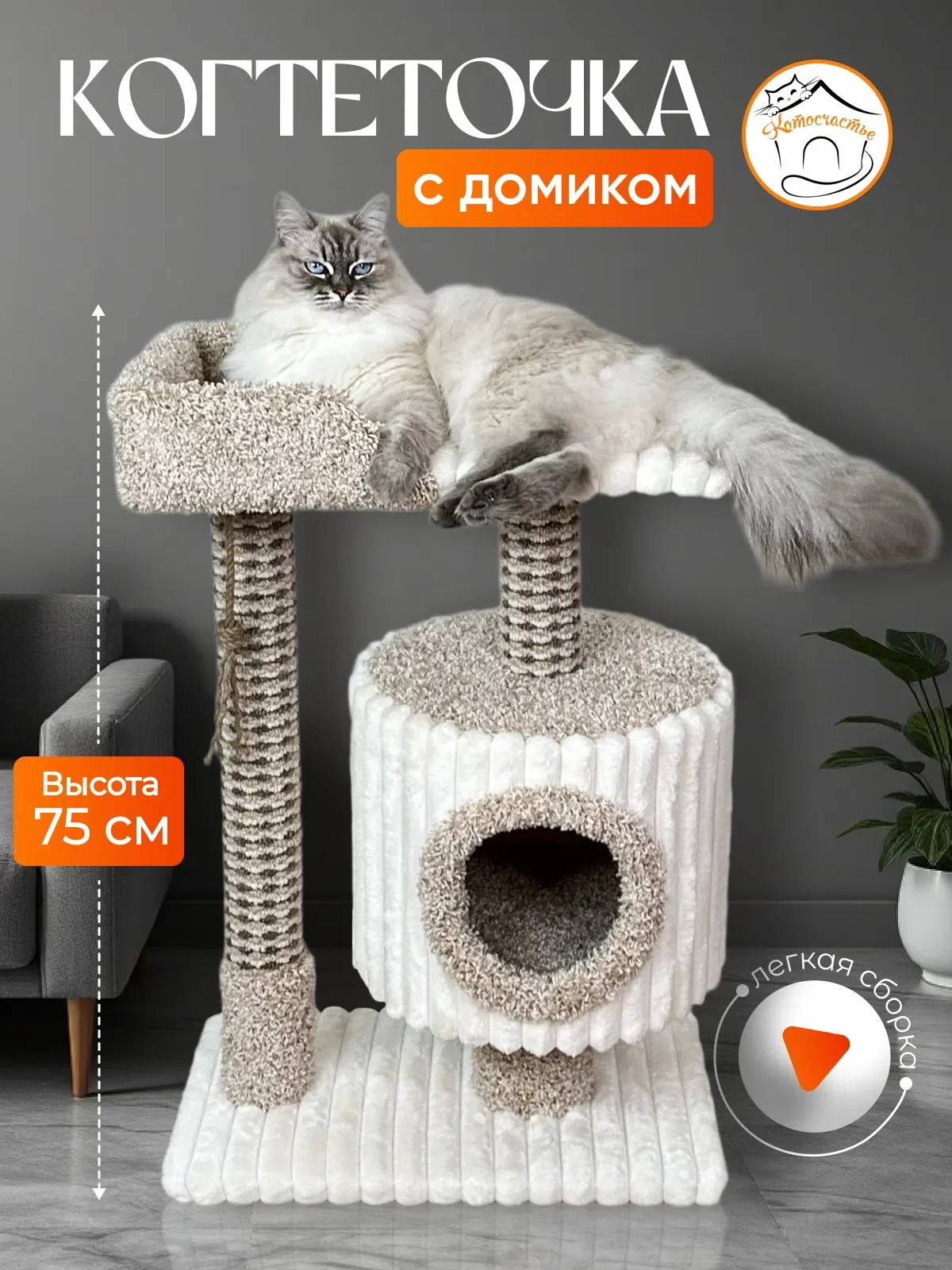 Когтеточка с домиком - изображение 1