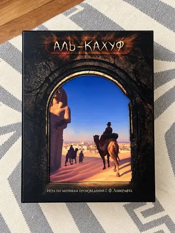 Настрльная игра Аль-Кахуф