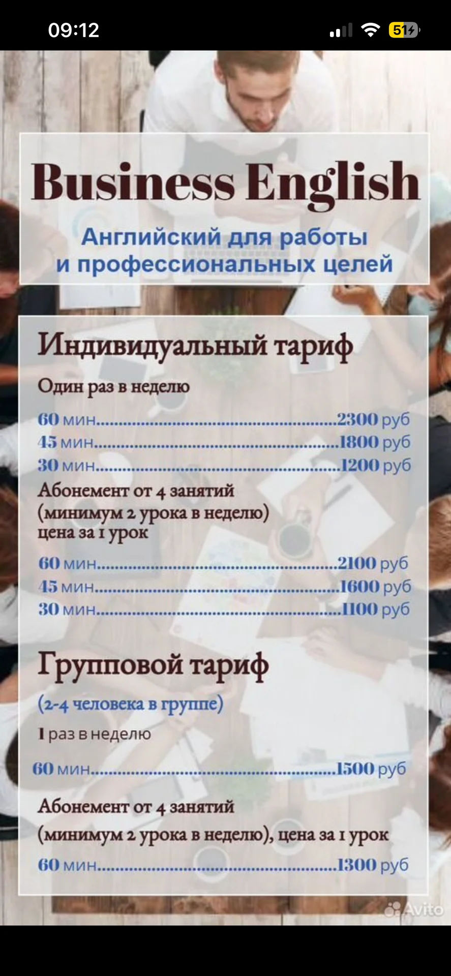 Репетитор английского языка онлайн - миниатюра 4