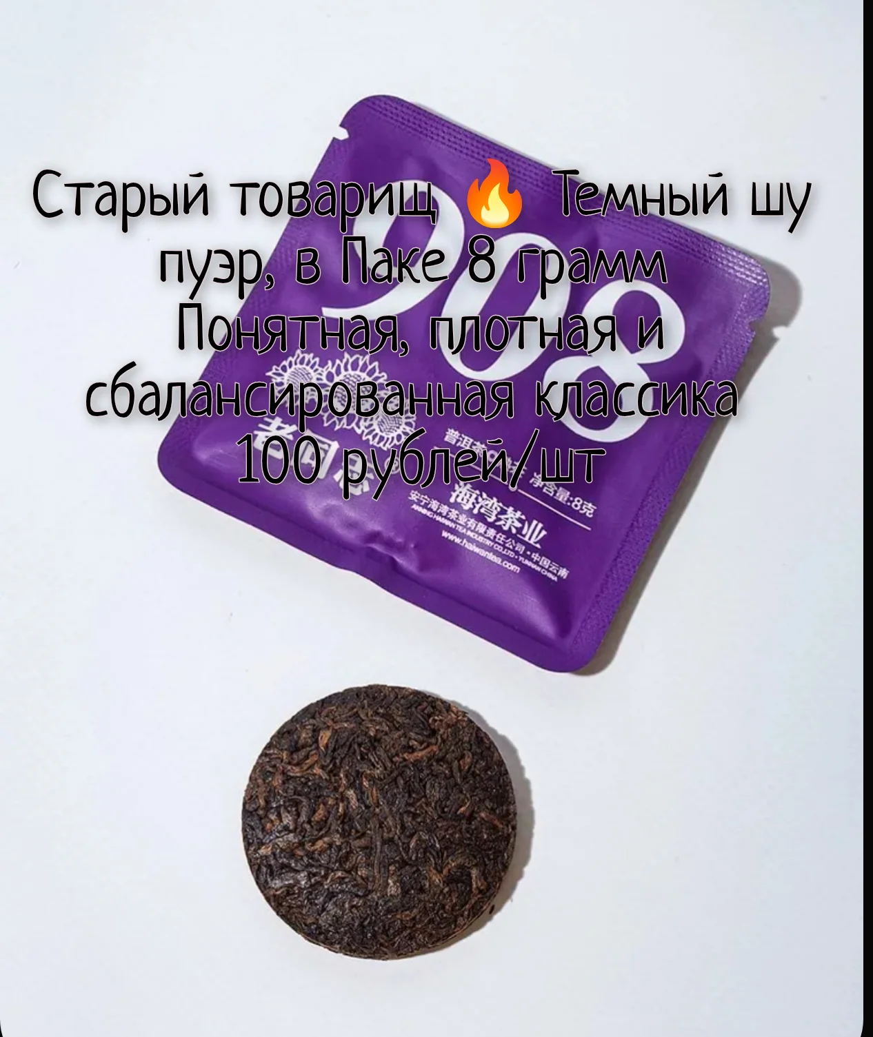 Шу пуэр «908» (Лао Тун Чжи / «Старый товарищ») - изображение 1