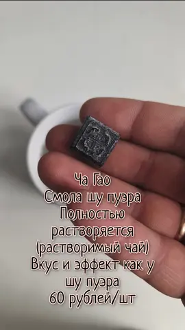 Смола шу пуэра "Ча Гао"
