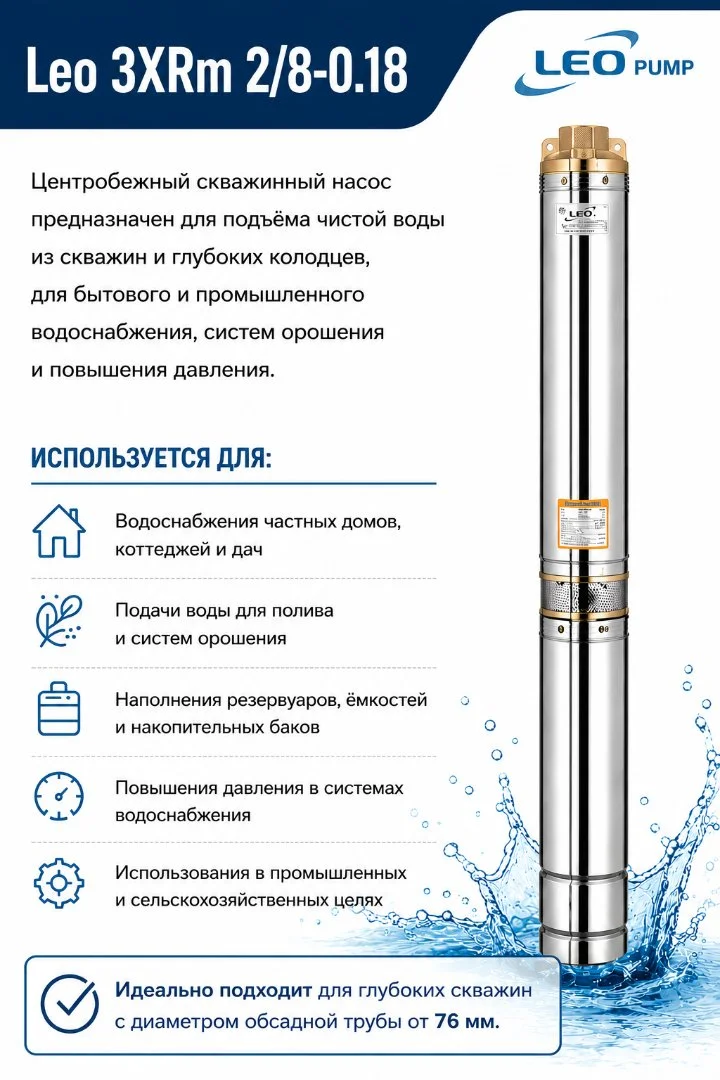 Скважинный насос Leo 3XRm 2/8-0.18 - изображение 1